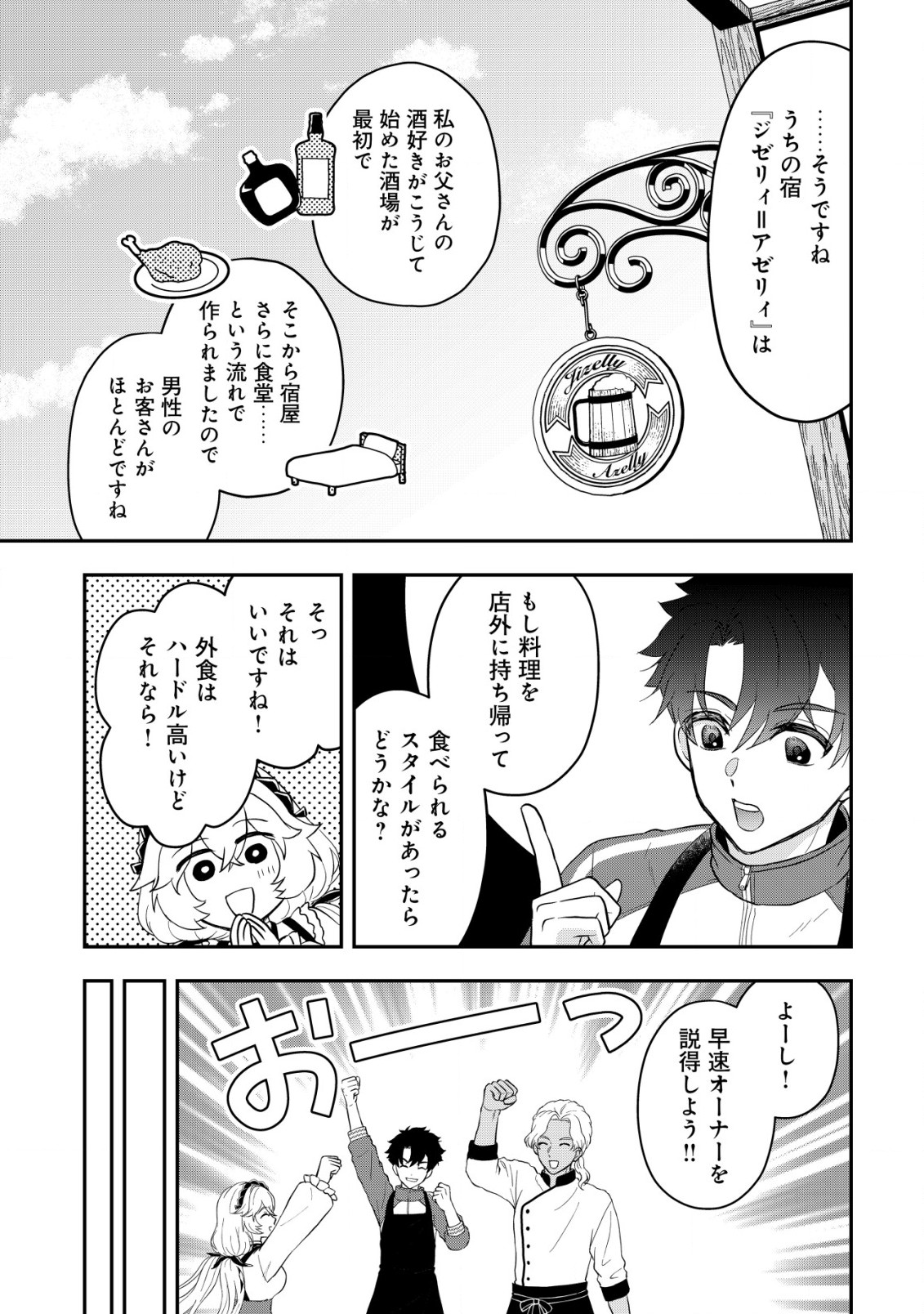 Isekai Tensei Shitara Aiken Beth no Hou ga Tsuyokattandaga - Chapter 8 - Page 6